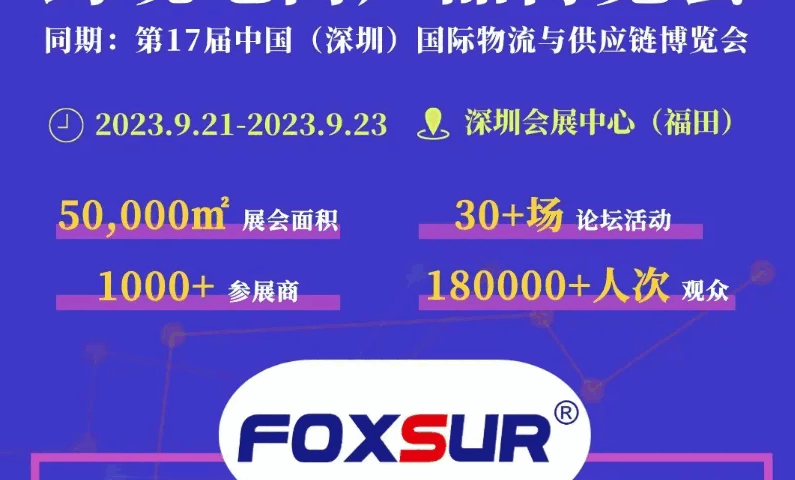 Foxsur tại triển lãm thương mại điện tử quốc tế Thâm Quyến