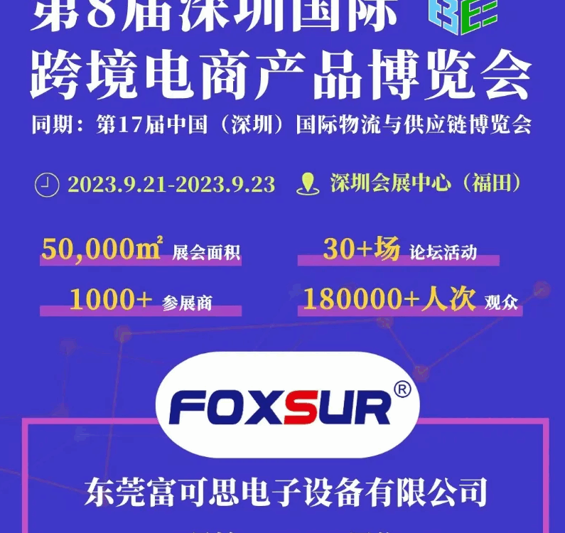 Foxsur tại triển lãm thương mại điện tử quốc tế Thâm Quyến